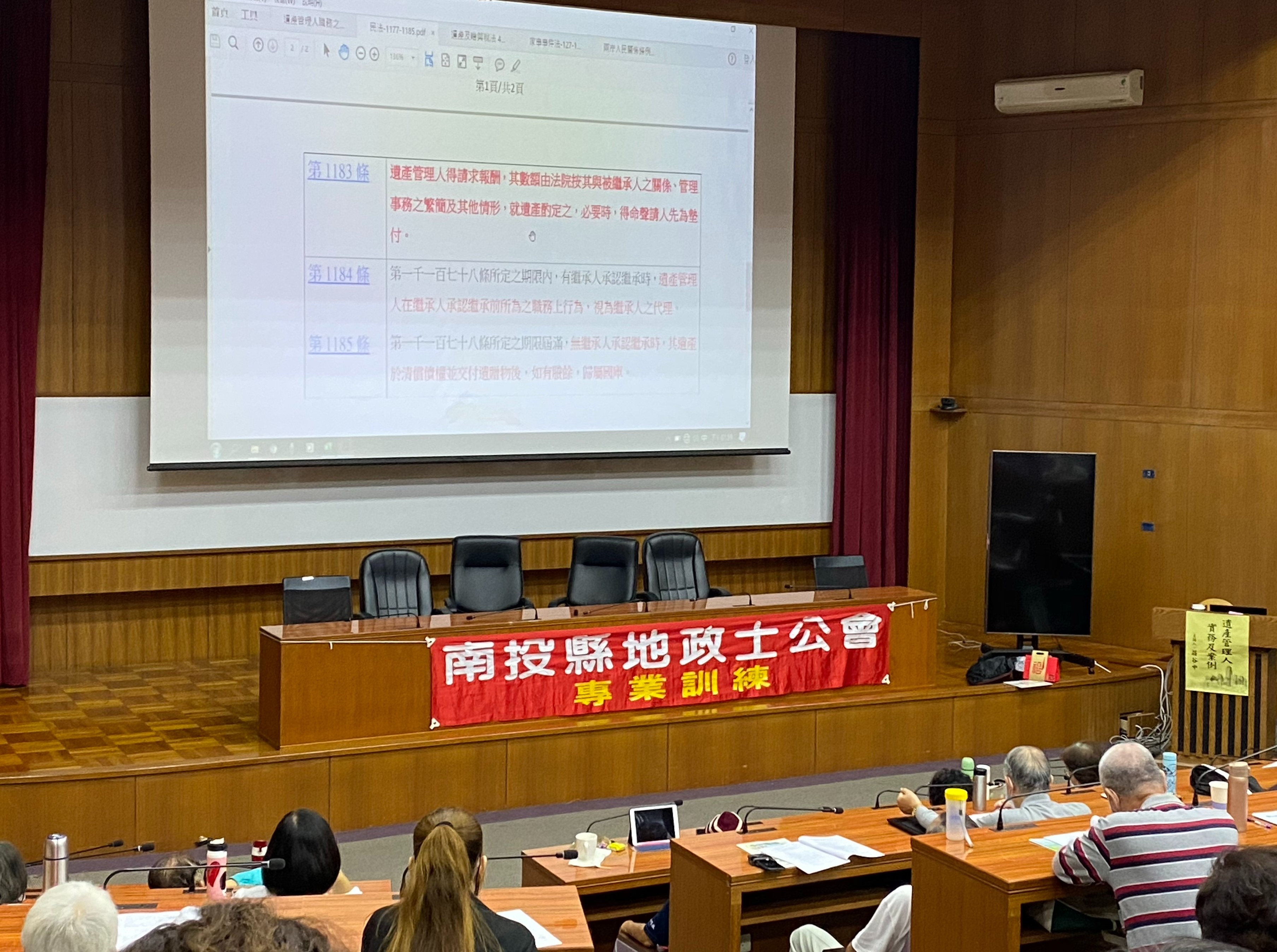 109.11.13.「山坡地開發利用與管理法規應用及管理實務經驗」、「遺產管理人職務之實務研討」專業訓練