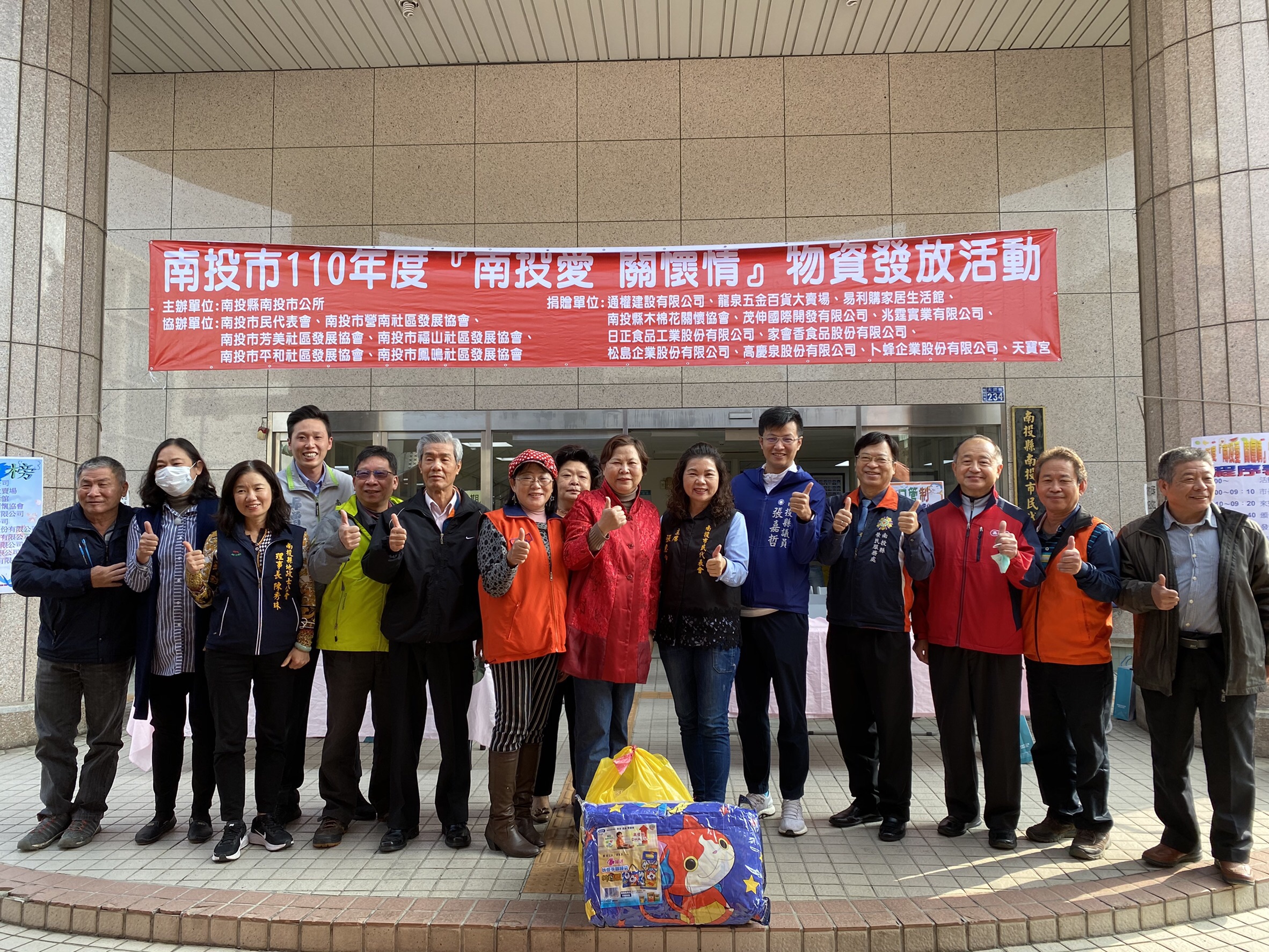 1100129南投市110年度「南投愛 關懷情」物資發放活動