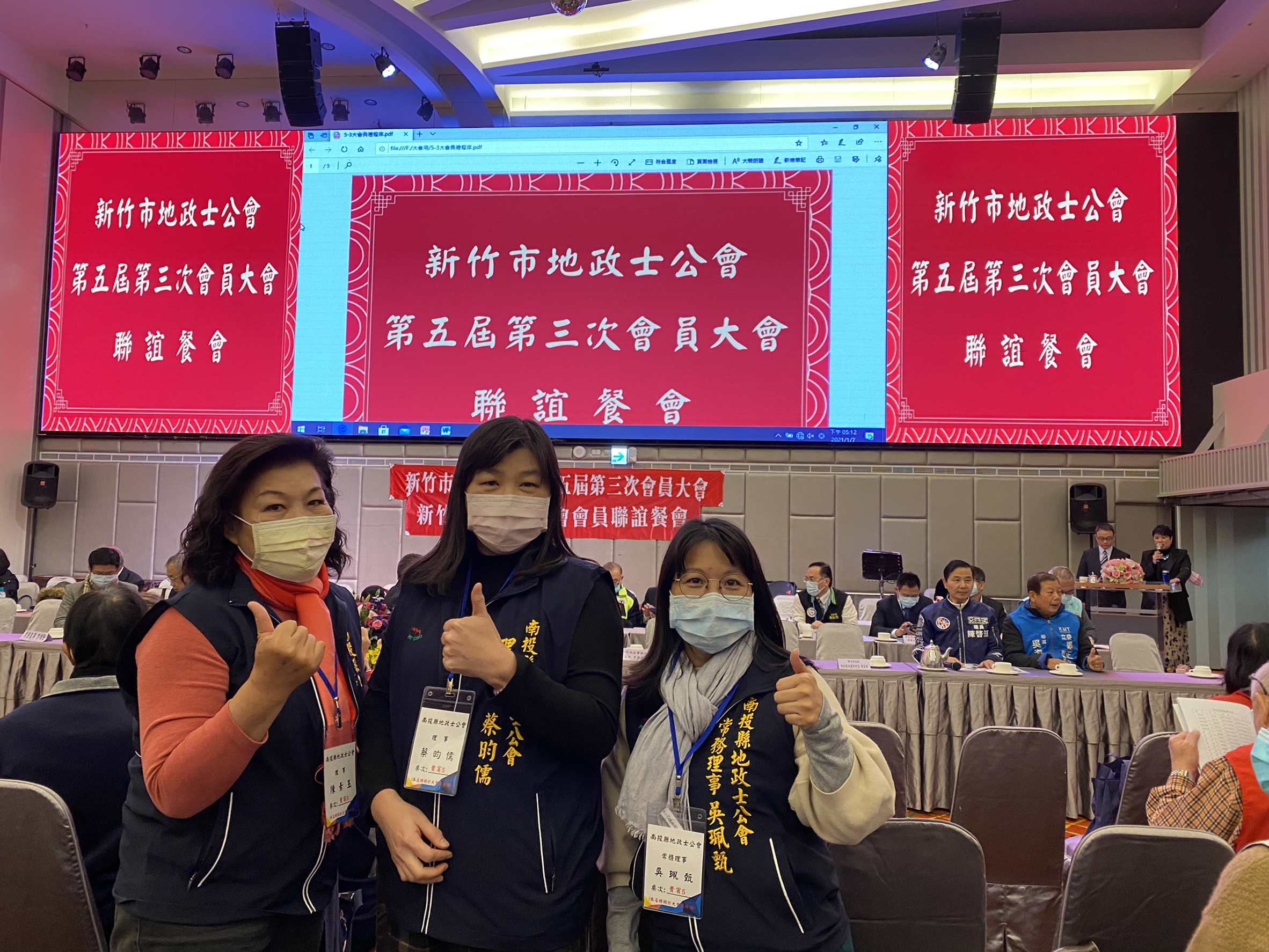 1100107新竹市地政士公會第五屆第三次會員大會聯誼餐會