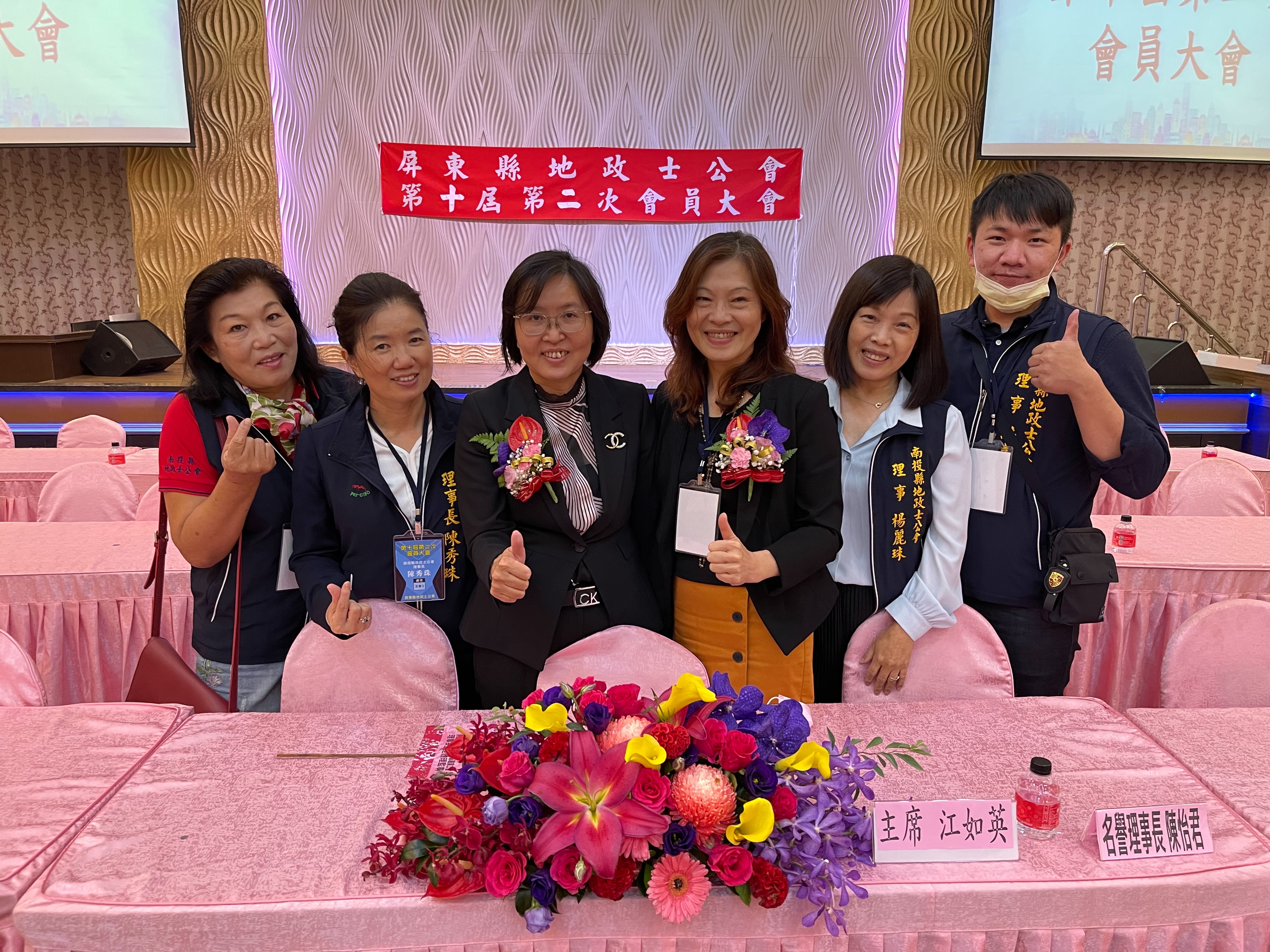 110.11.12.屏東縣地政士公會第十屆第二次會員大會
