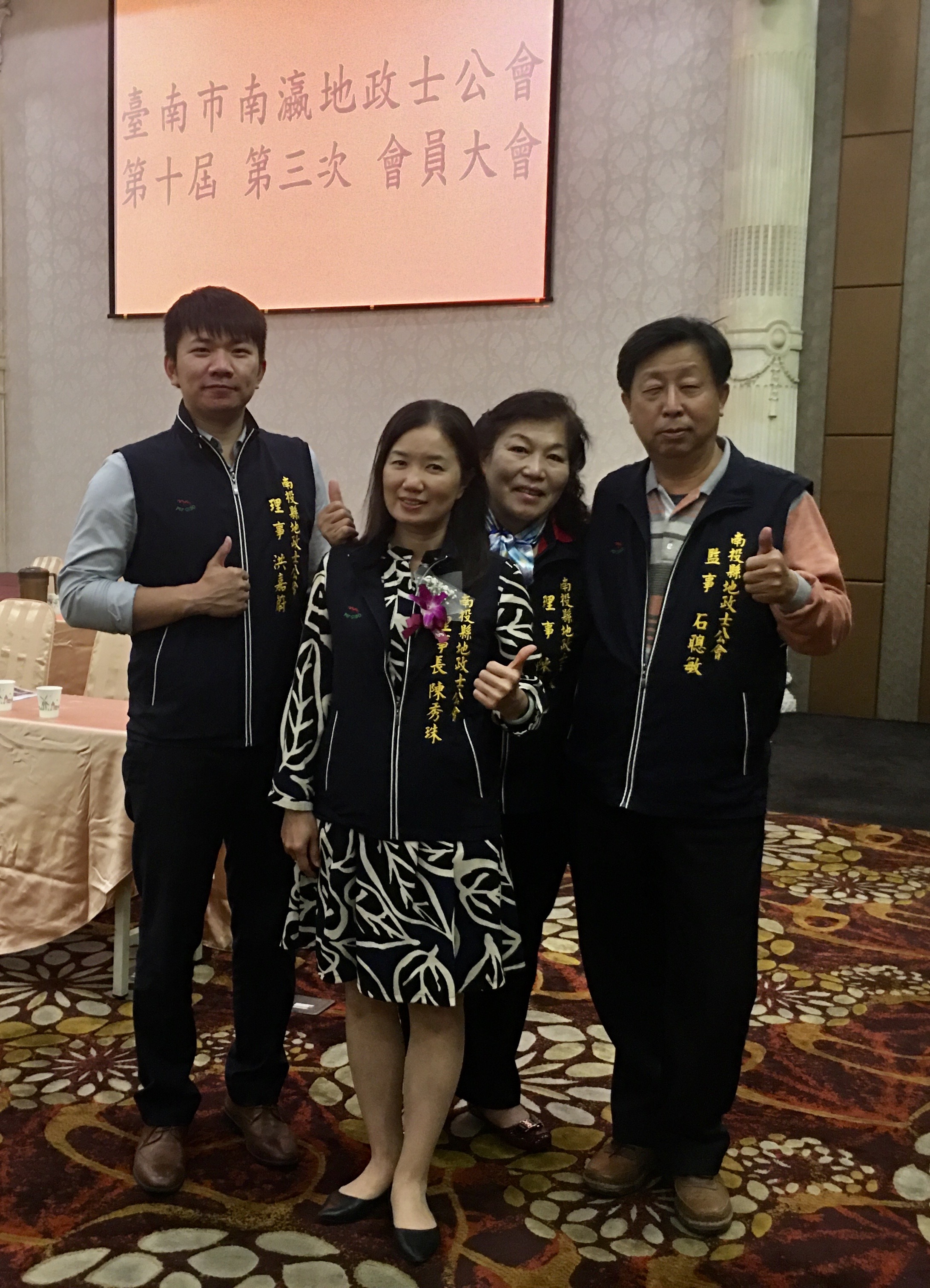 110.03.11.台南市南瀛地政士公會第十屆第三次會員大會