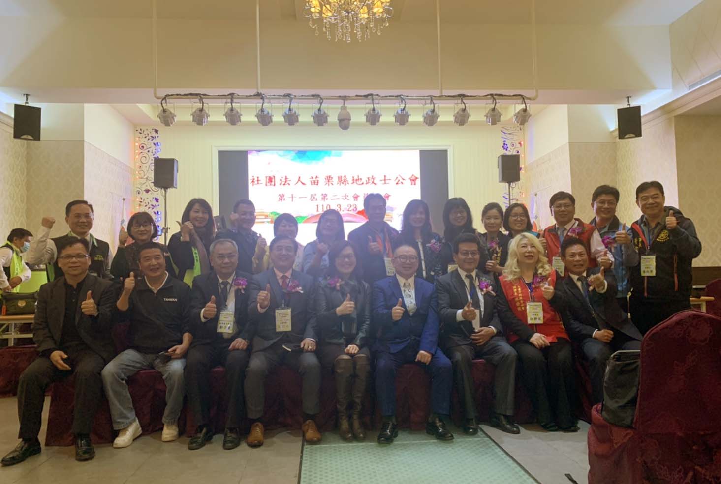 1100323苗栗縣地政士公會第十一屆第二次會員大會