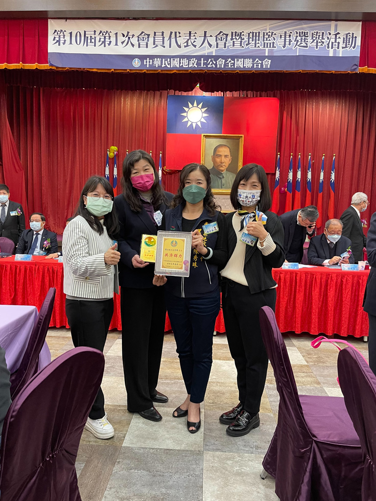 111.01.19.中華民國地政士公會全國聯合會第十屆第一次會員大會暨第十屆第一次理事會、監事會