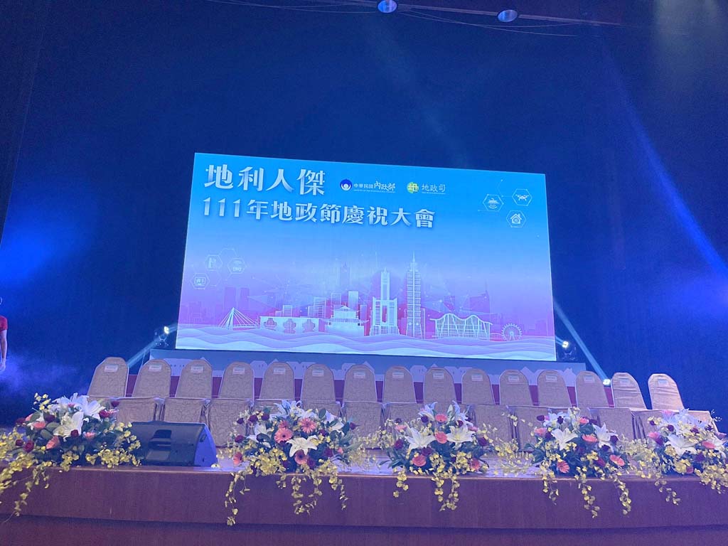 111.11.11.地利人傑111年地政節慶祝大會