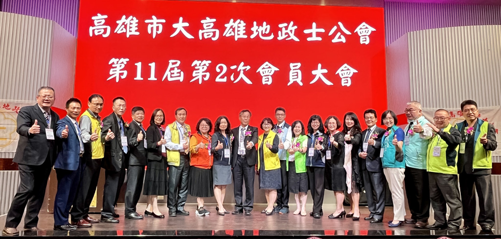 111.03.23.高雄市大高雄地政士公會第十一屆第二次會員大會
