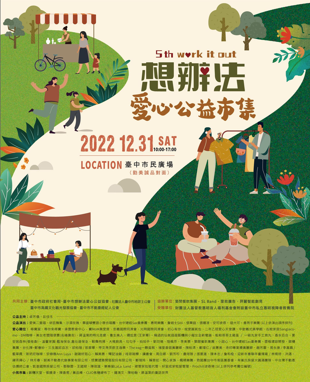 111.12.31.想辦法愛心公益市集