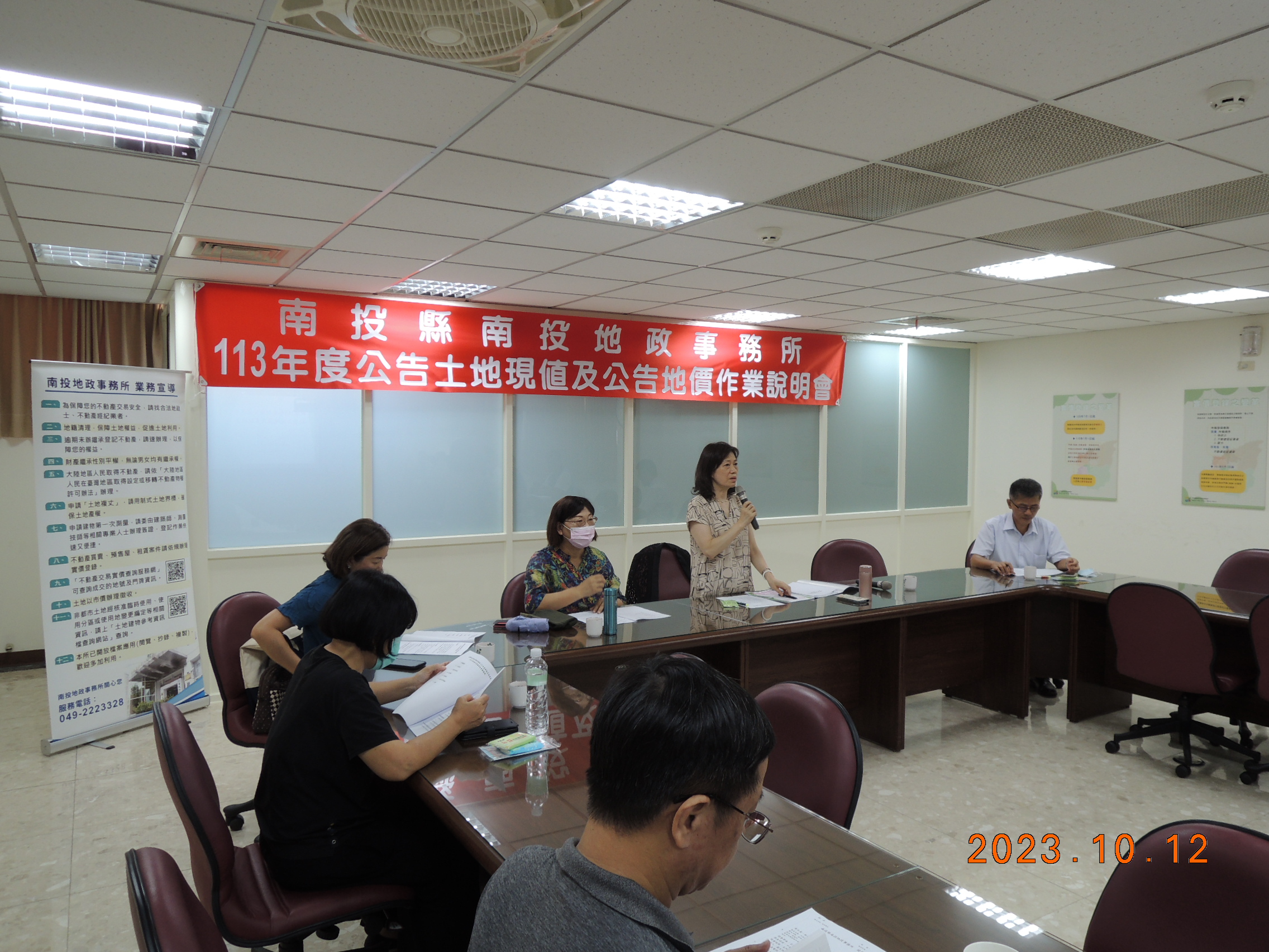 112.10.12.南投地政113年公告現值暨重新規定地價說明會
