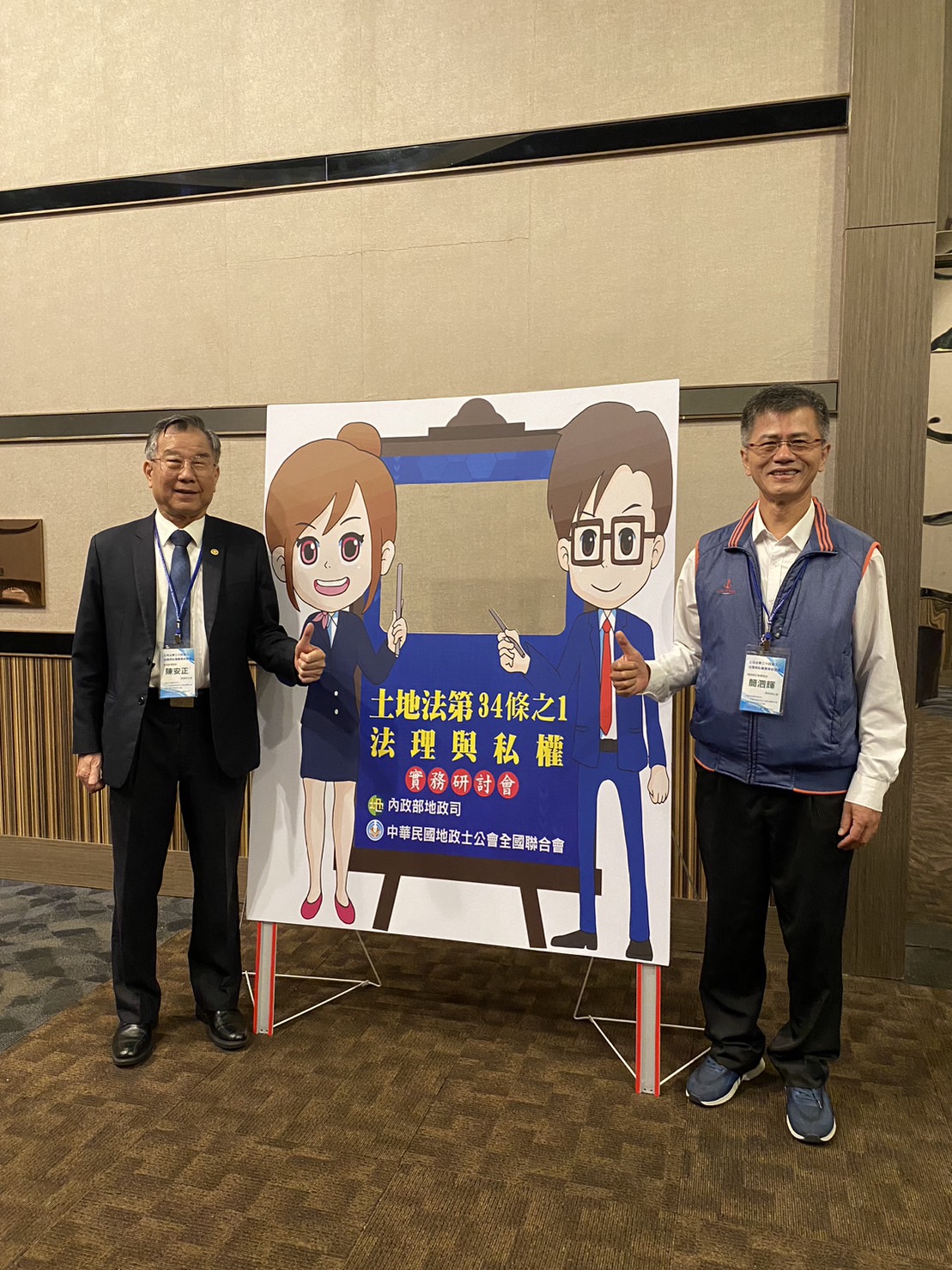 112.10.20-21.全聯會與內政部聯合辦理二天一夜『土地法第三十四條之一法理與私權實務研習營』