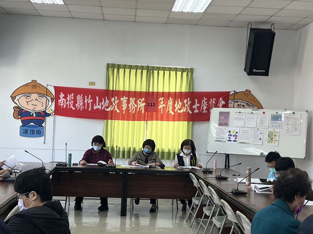112.03.13.竹山區地政士座談會