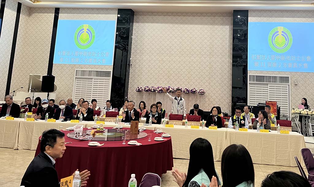 113.01.17.社團法人雲林縣地政士公會第11屆第2次會員大會