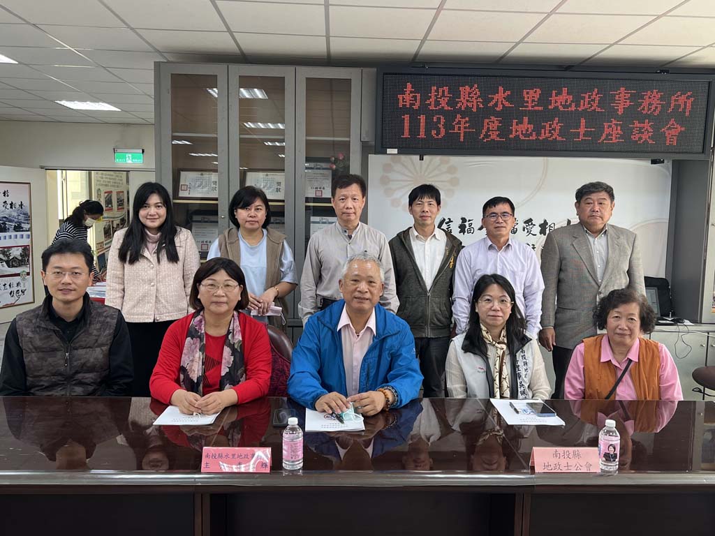 113.03.20.水里地區113年度地政士座談會