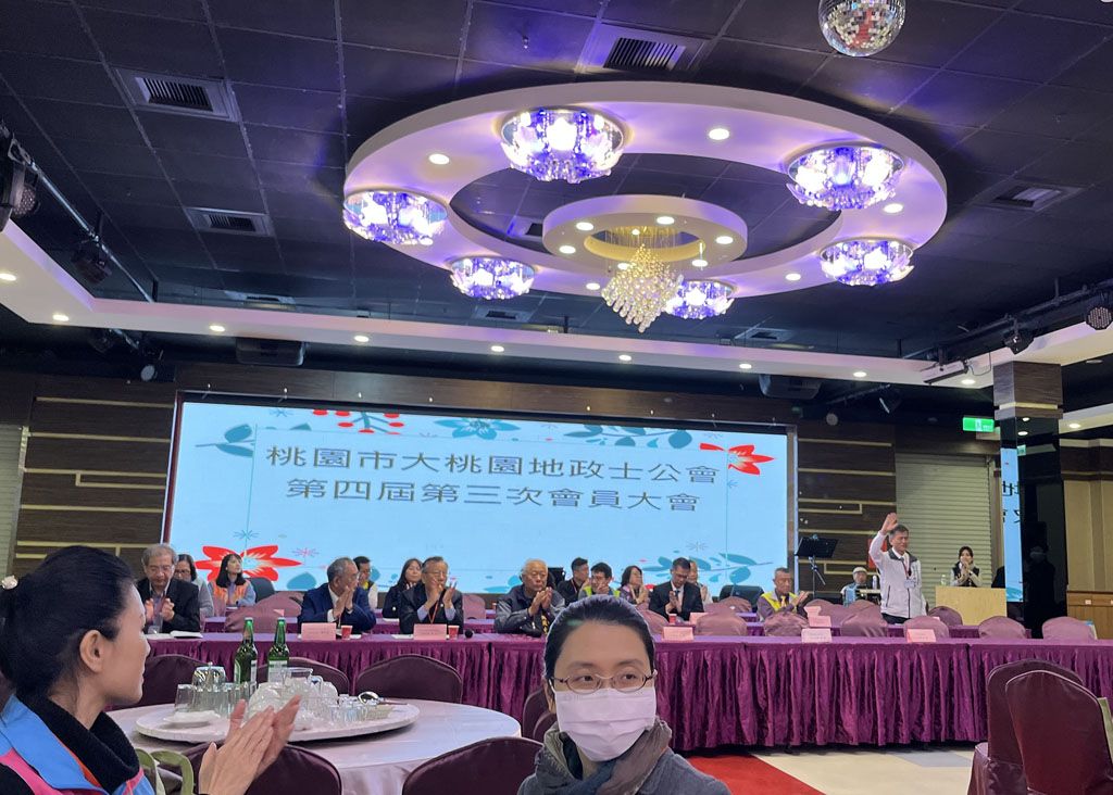 113.02.27.桃園市大桃園地政士公會第四屆第三次會員大會