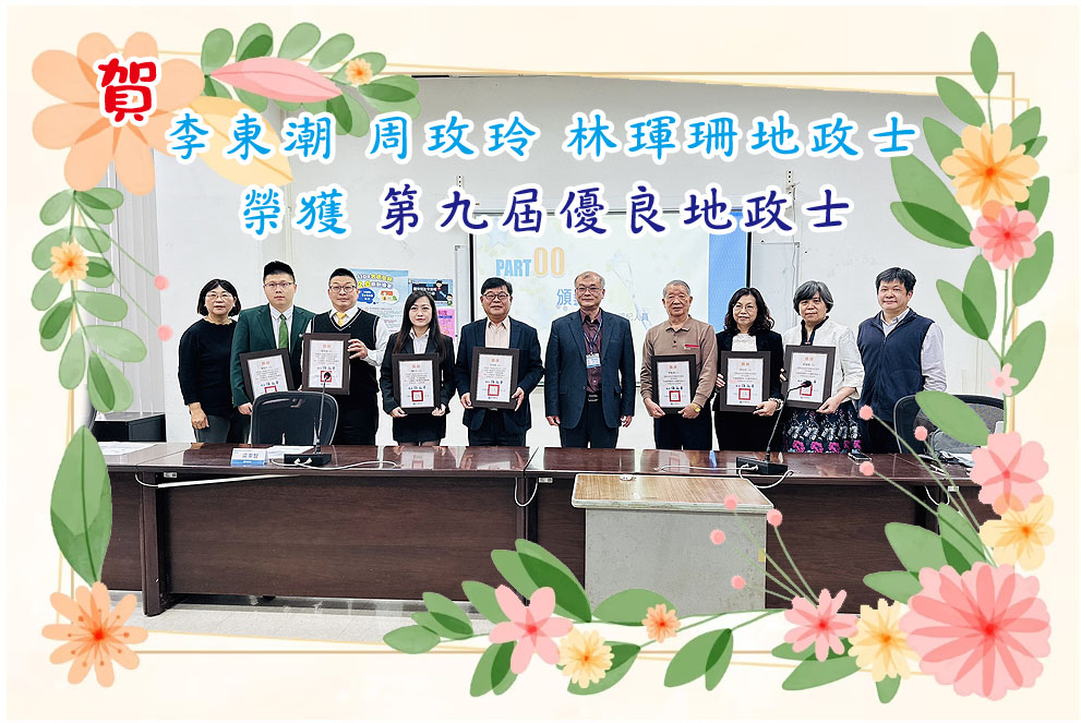 113.03.07.第九屆優良地政士頒獎