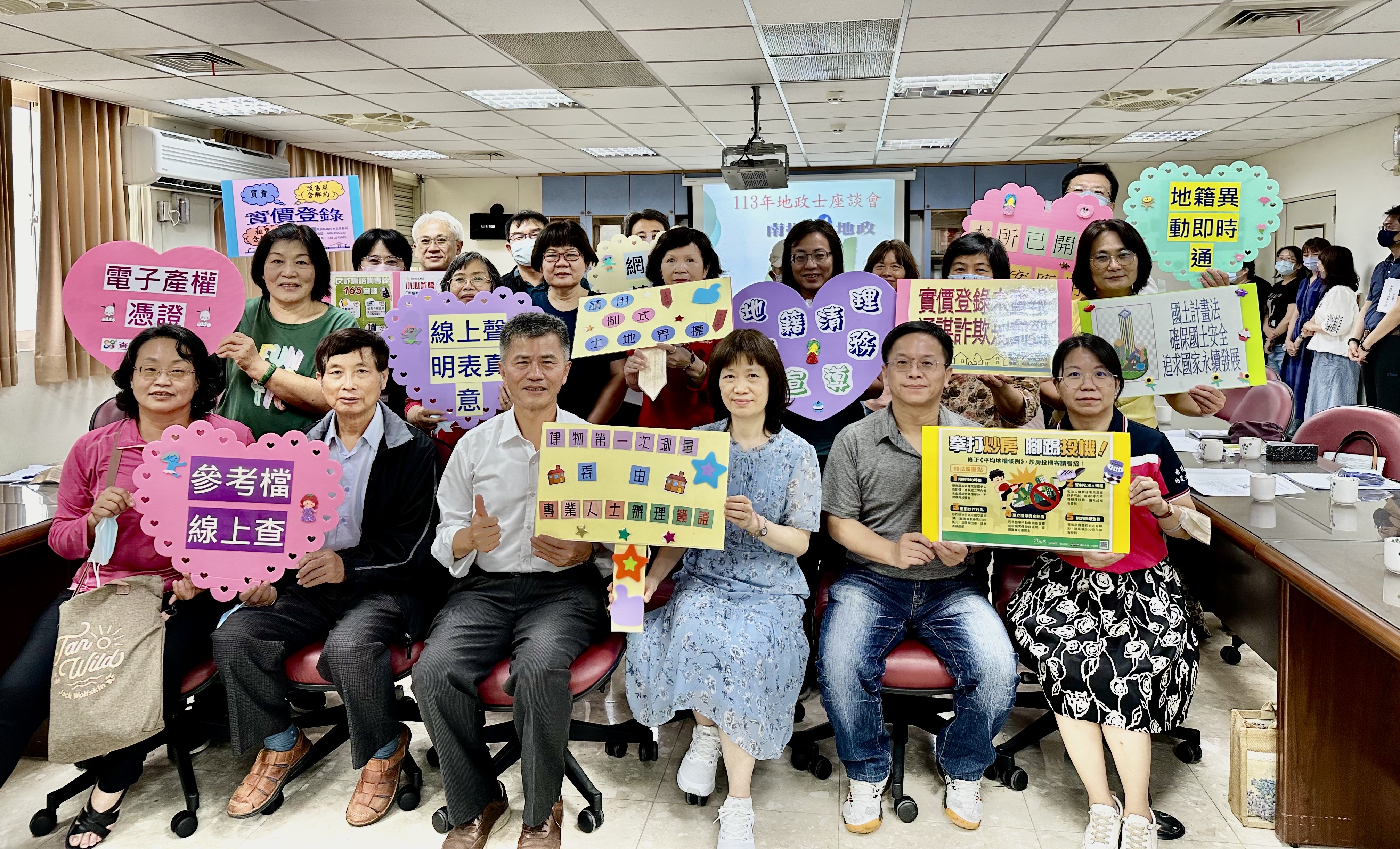 113.03.25.南投地區地政士座談會