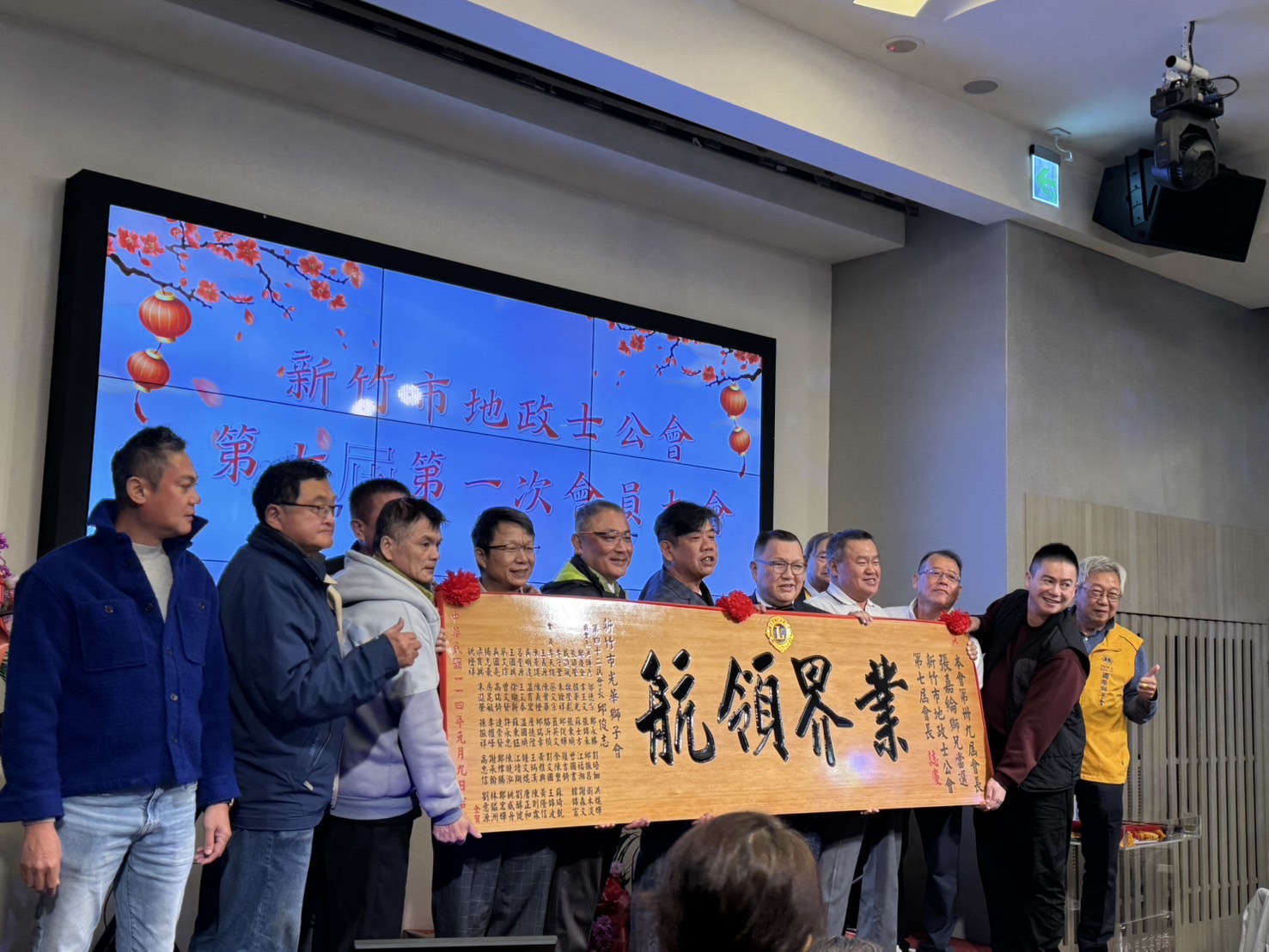 114.01.09.新竹市地政士公會第7屆第1次會員大會