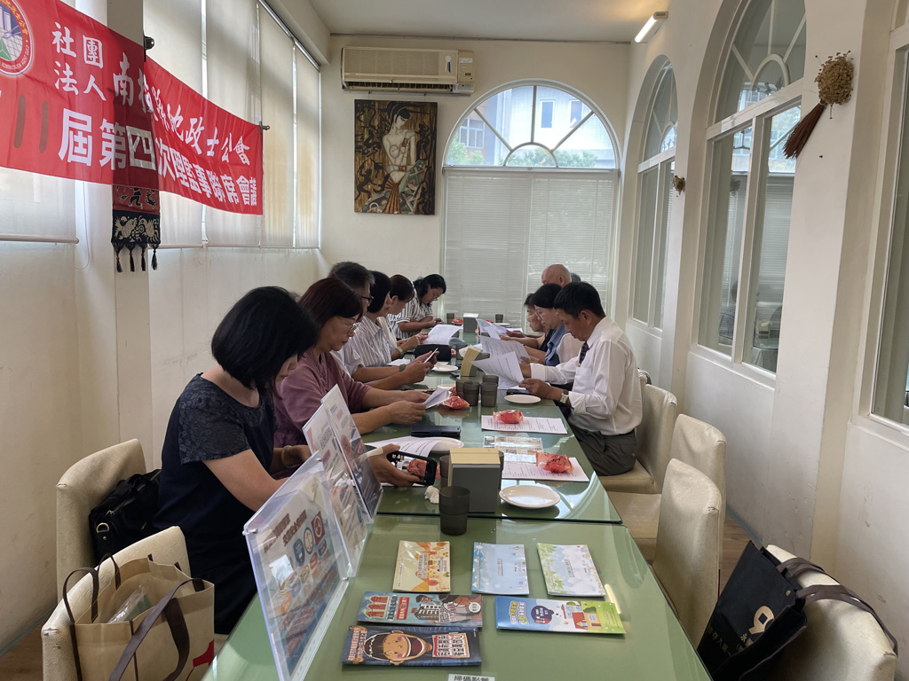 113.09.12.第11屆第4次理監事聯席會議
