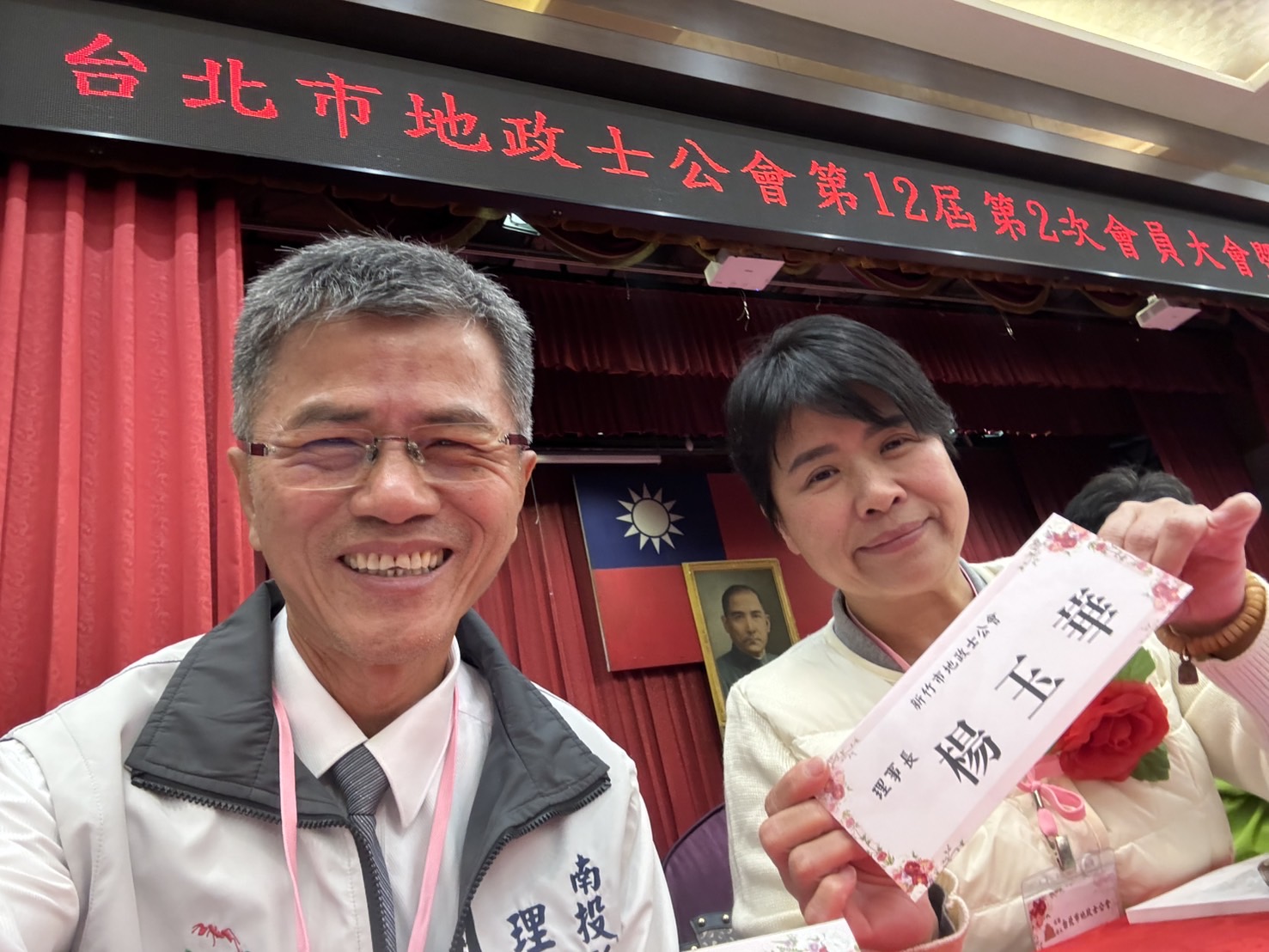 113.12.26.社團法人台北市地政士公會第12屆第2次會員大會