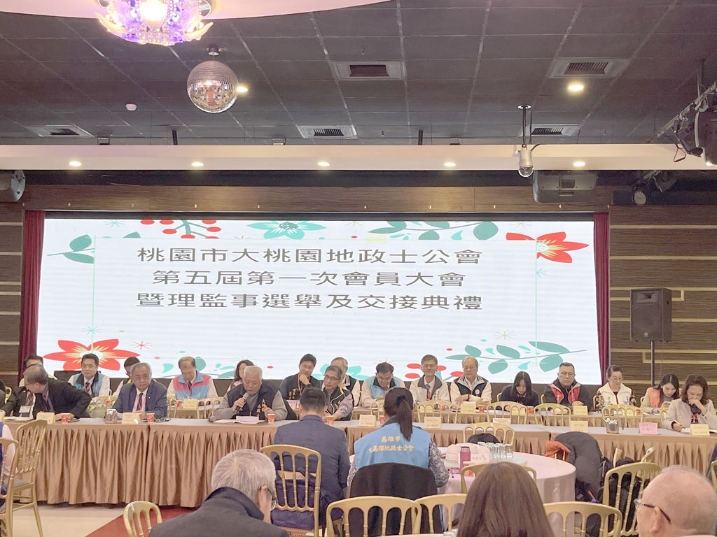 114.02.26.桃園市大桃園公會第5屆第1次會員大會