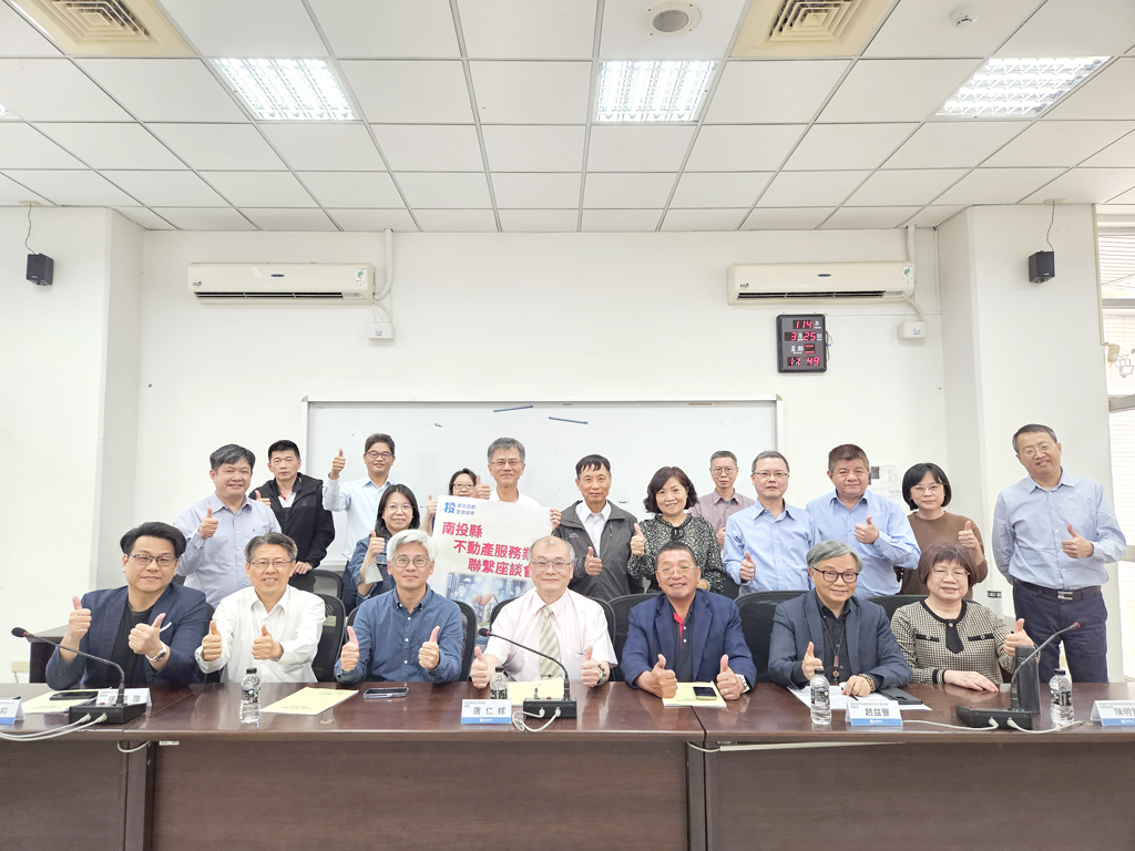 114.03.25.南投縣不動產服務業聯繫座談會