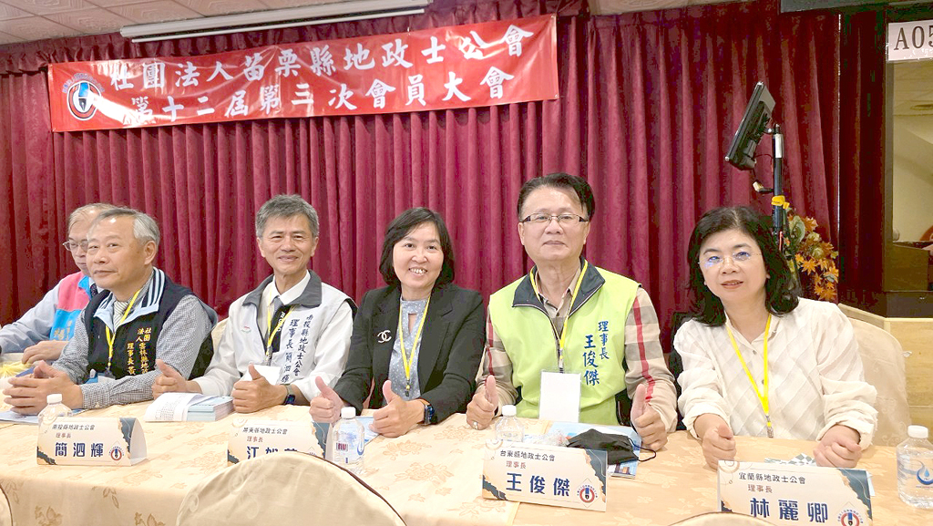 114.03.27.社團法人苗栗縣地政士公會第12屆第3次會員大會