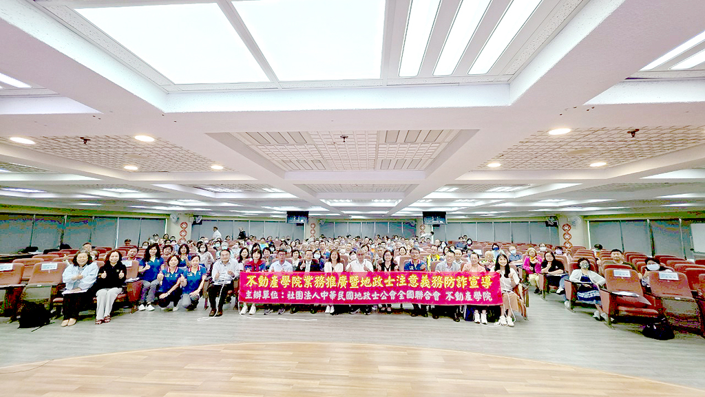 114.07.02.不動產學院業務推廣暨地政士注意義務防詐宣導