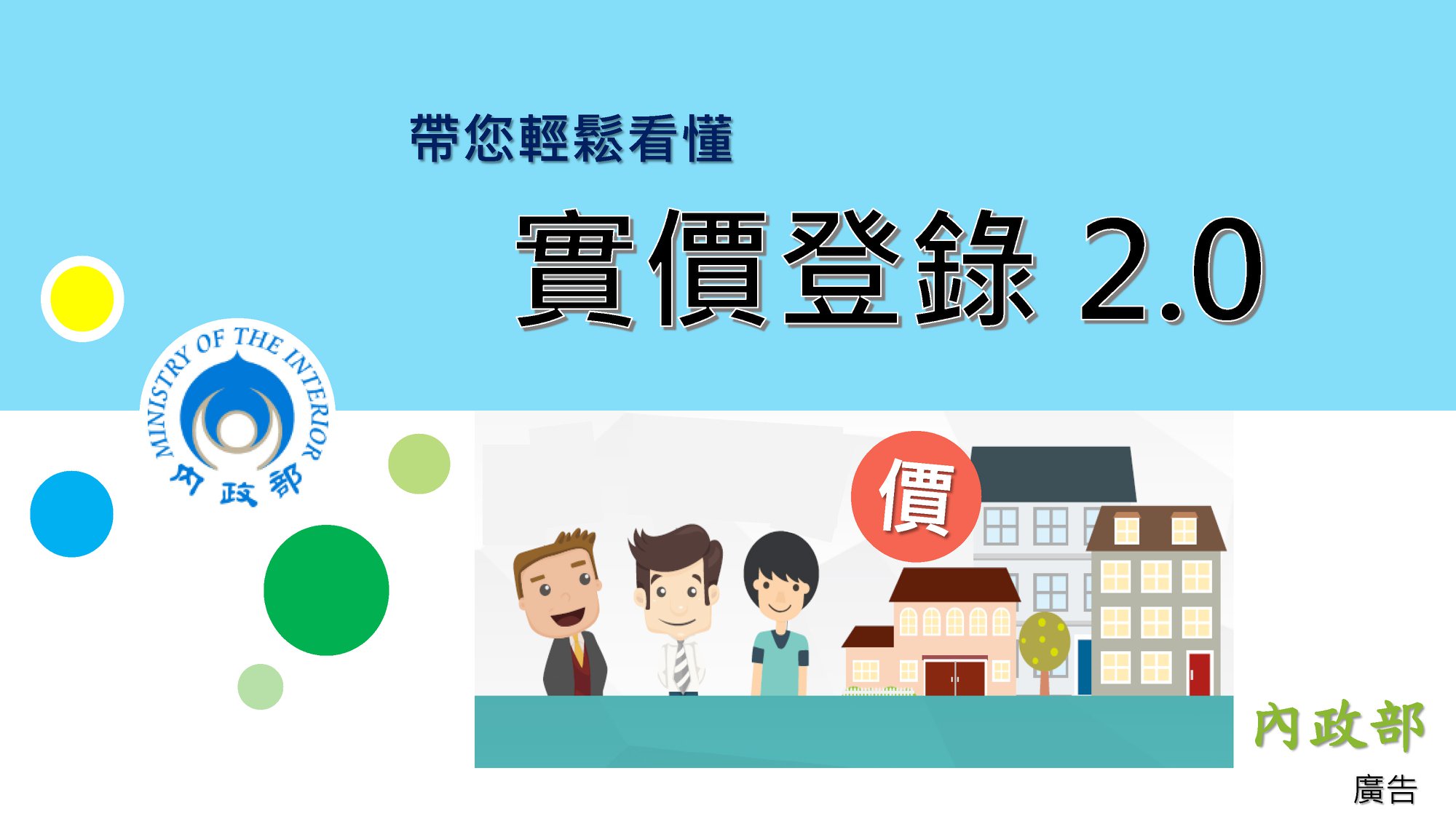 實價登錄2.0